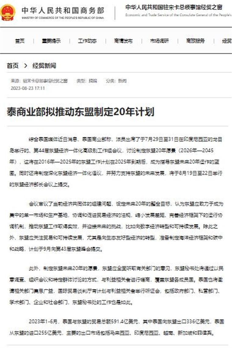 泰商业部拟推动东盟制定20年计划插图 泰商业部拟推动东盟制定20年计划插图